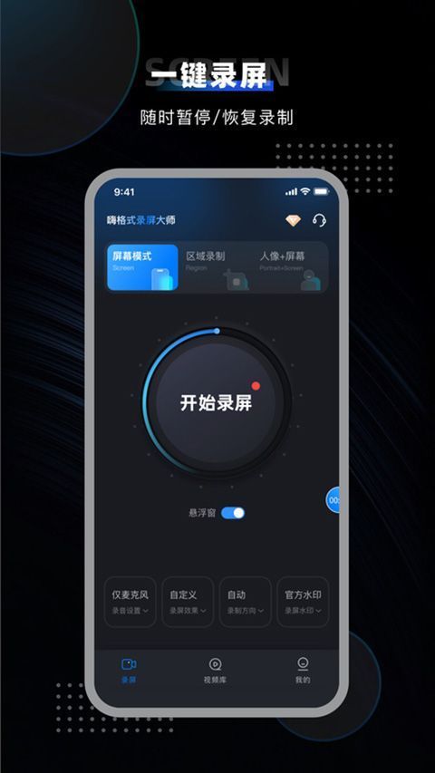 嗨格式录屏大师app手机赚钱软件截图5