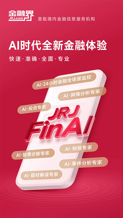 金融界app手机赚钱软件截图5