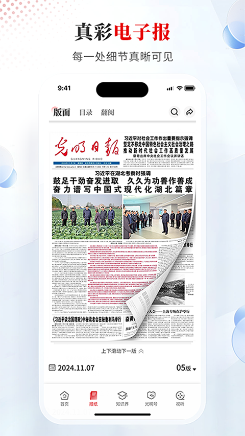 光明日报手机客户端手机赚钱软件截图2