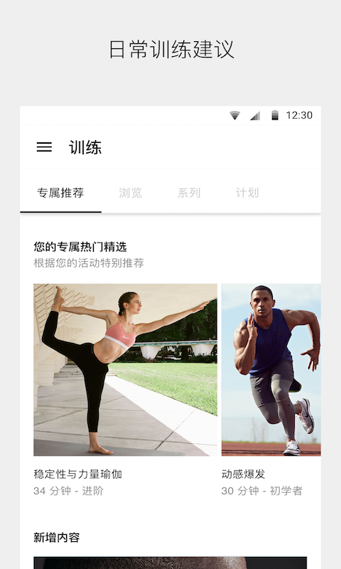 Nike Training app手机赚钱软件截图3