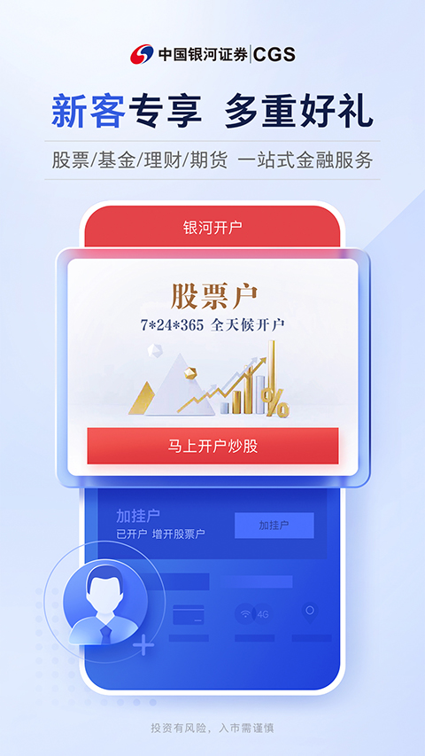 中国银河证券App手机赚钱软件截图4