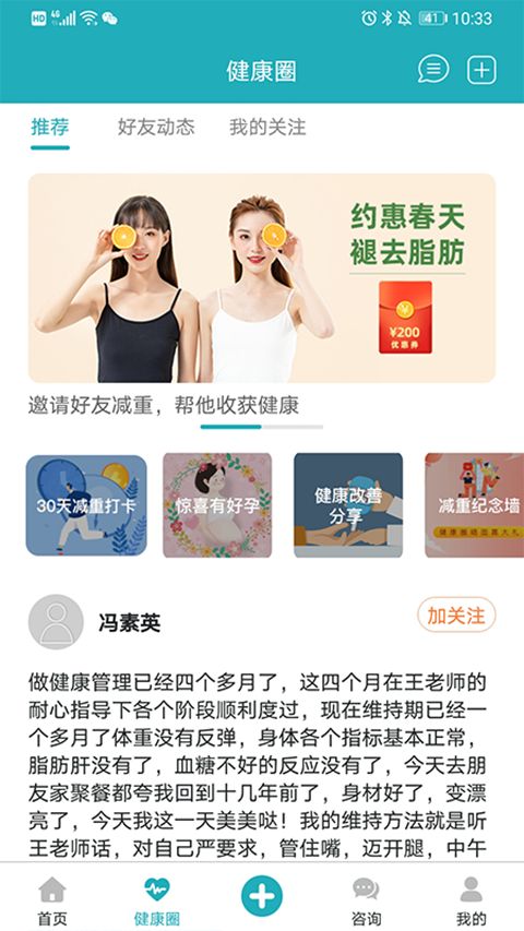 体重管家app手机赚钱软件截图1