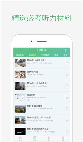 知米听力ios版手机赚钱软件截图3