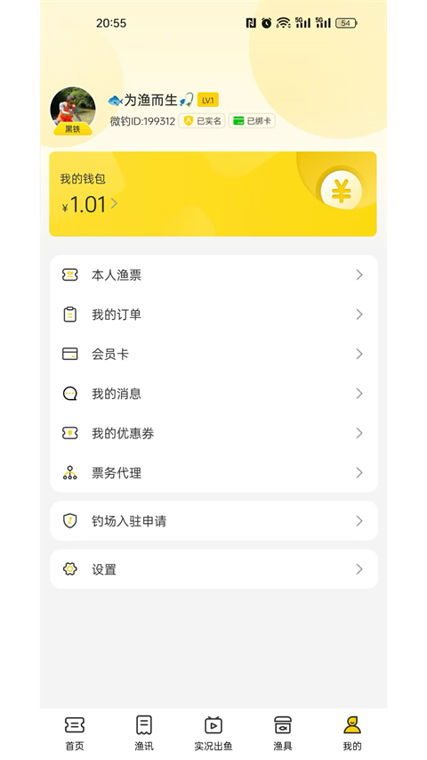 微钓App手机赚钱软件截图4