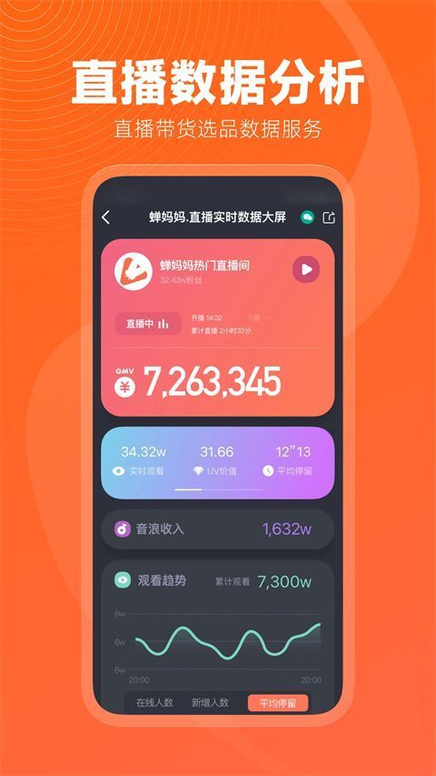 蝉妈妈app手机赚钱软件截图3