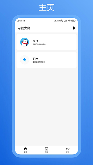 闪截大师app手机赚钱软件截图1