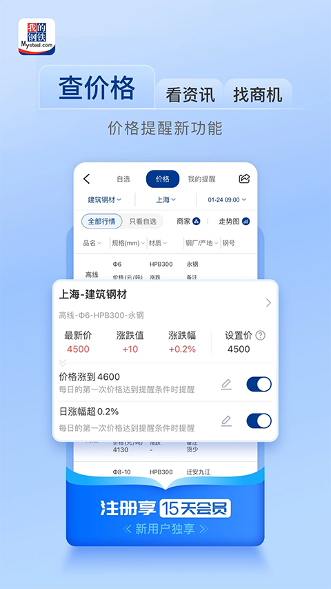 我的钢铁app手机赚钱软件截图3