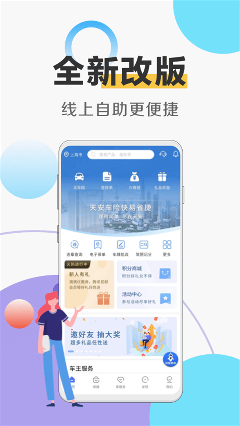 天安财险app手机赚钱软件截图3