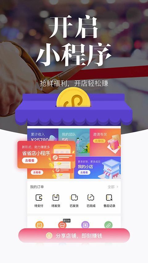 唯代购app手机赚钱软件截图2