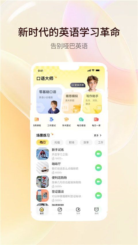 智能口语大师App手机赚钱软件截图5
