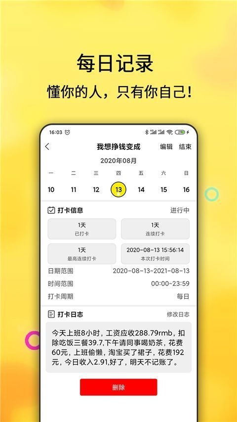 每日计划app手机赚钱软件截图2