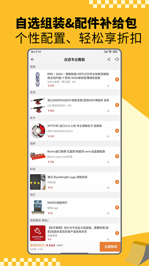 滑板圈app手机赚钱软件截图2
