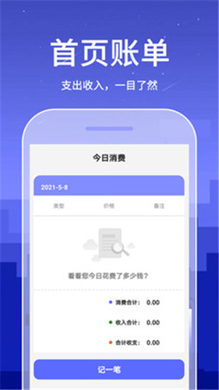 口袋账本app官方版手机赚钱软件截图1