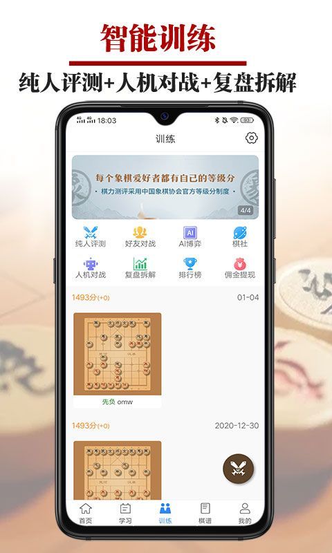 象棋微学堂手机赚钱软件截图3