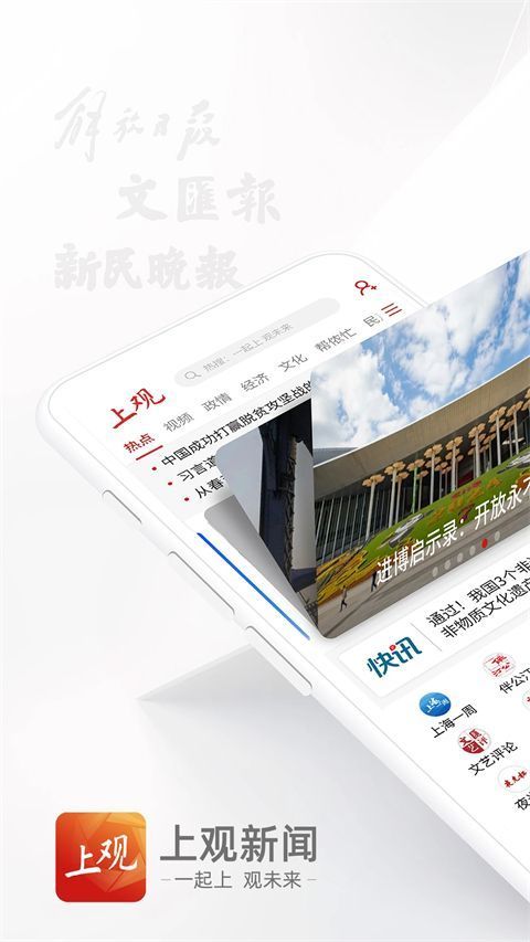 上观新闻app手机赚钱软件截图1