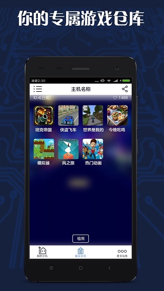 游戏串app手机赚钱软件截图4