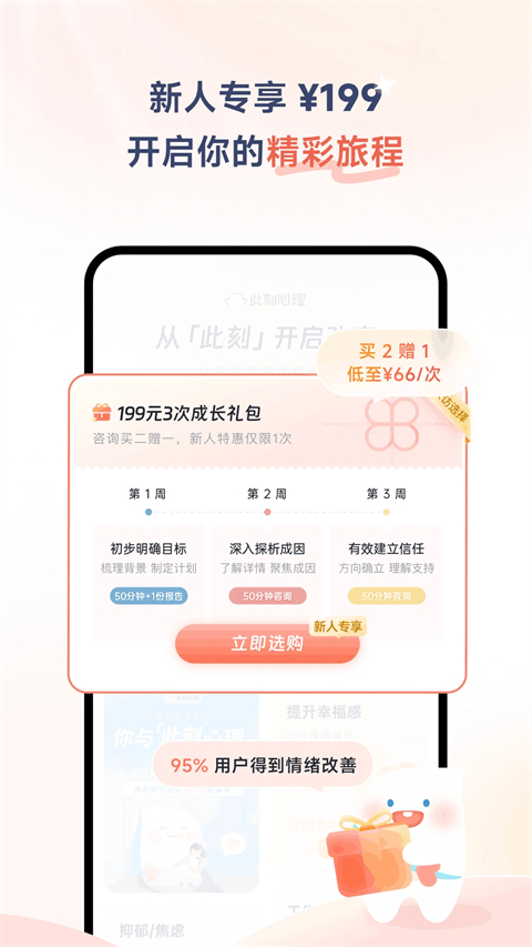 此刻心理app手机赚钱软件截图3