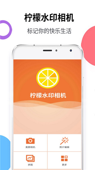 柠檬相机P图水印app手机赚钱软件截图4