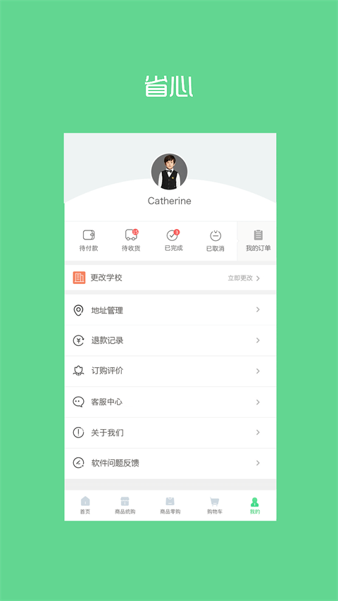 阳光智园app手机赚钱软件截图1
