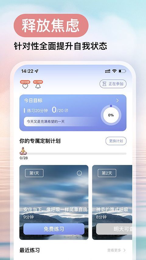 Now冥想手机赚钱软件截图1