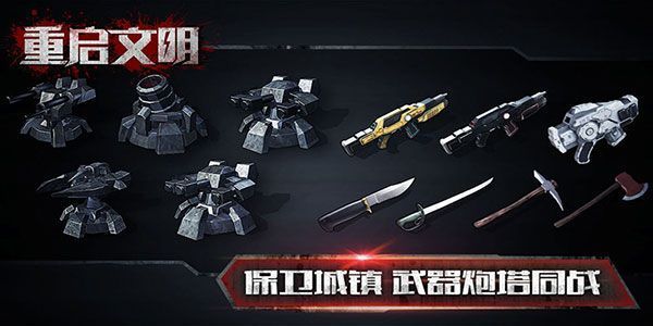 重启文明手机赚钱软件截图4