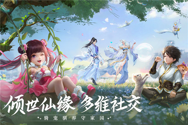 青云诀2手游新版手机赚钱软件截图2