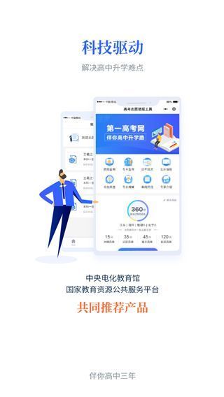 第一高考app官方版手机赚钱软件截图4