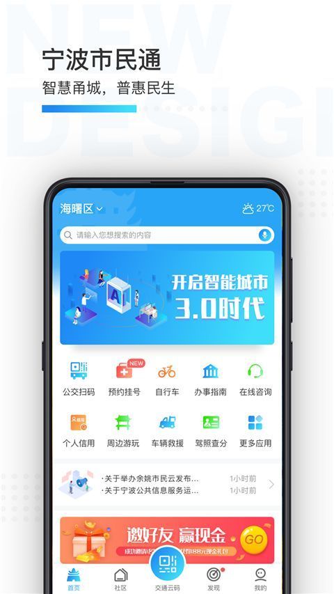 宁波市民通app手机赚钱软件截图3