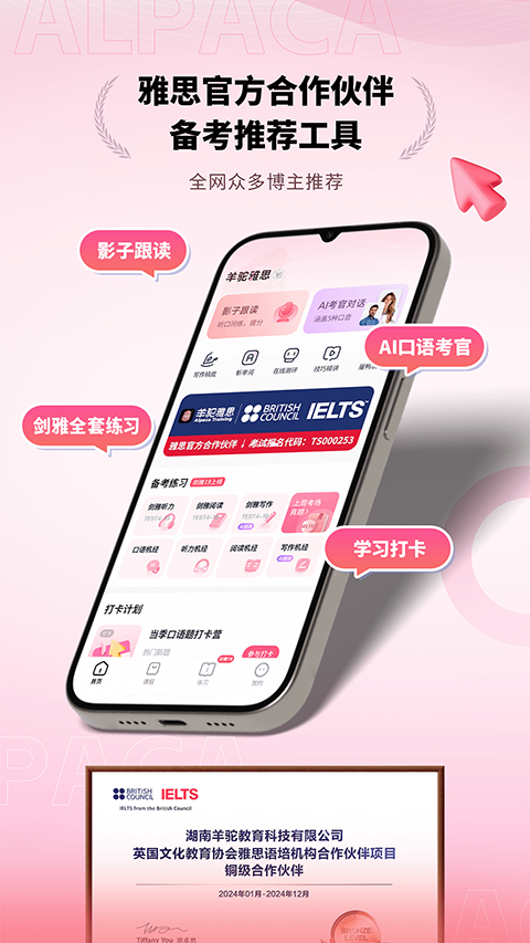 羊驼雅思app手机赚钱软件截图4