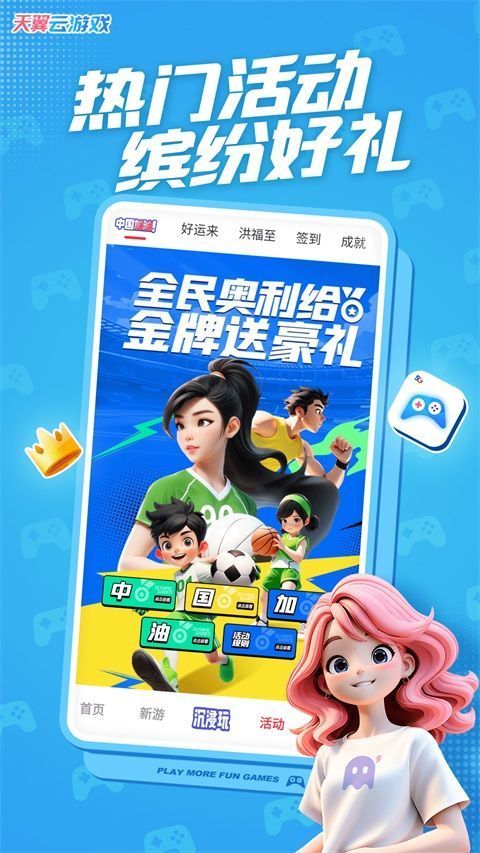 天翼云游戏App手机赚钱软件截图3