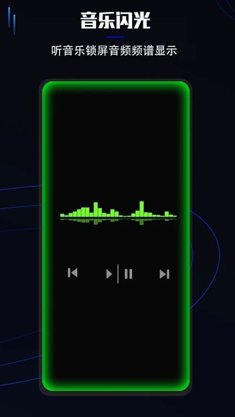 曲面闪光App手机赚钱软件截图4