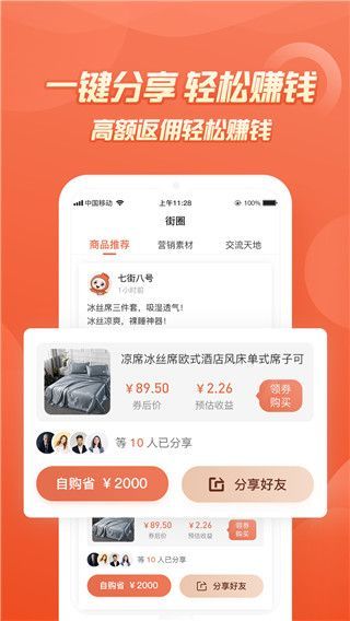 七街八号app最新版手机赚钱软件截图4