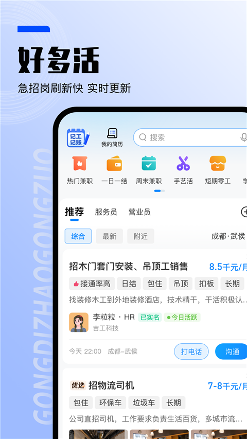 工地找工作平台手机赚钱软件截图5