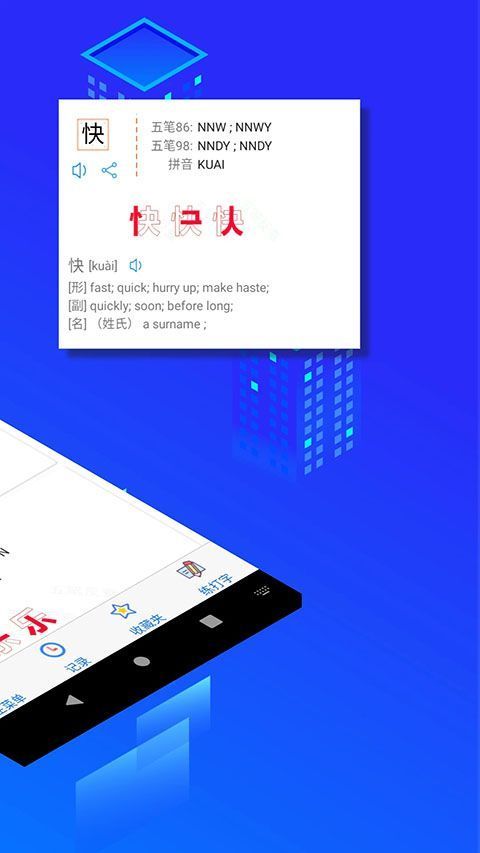 五笔反查app手机赚钱软件截图3