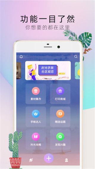 时光手帐Pro官方版手机赚钱软件截图2