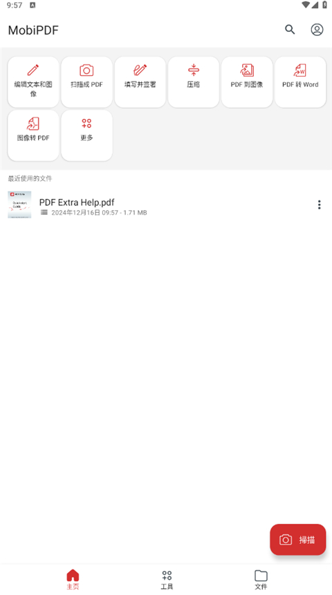 MobiPDF(原PDF Extra)手机版手机赚钱软件截图2