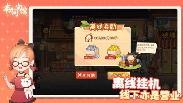 有间小馆手游手机赚钱软件截图3