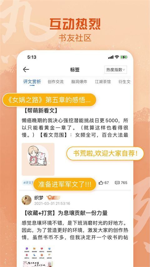 息壤阅读app官方版手机赚钱软件截图1