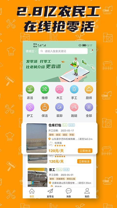 零灵发app手机赚钱软件截图3