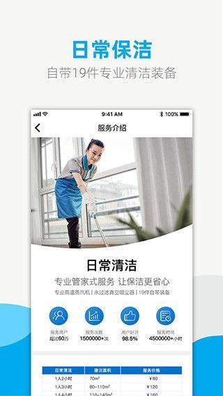 悦管家家政app手机赚钱软件截图4