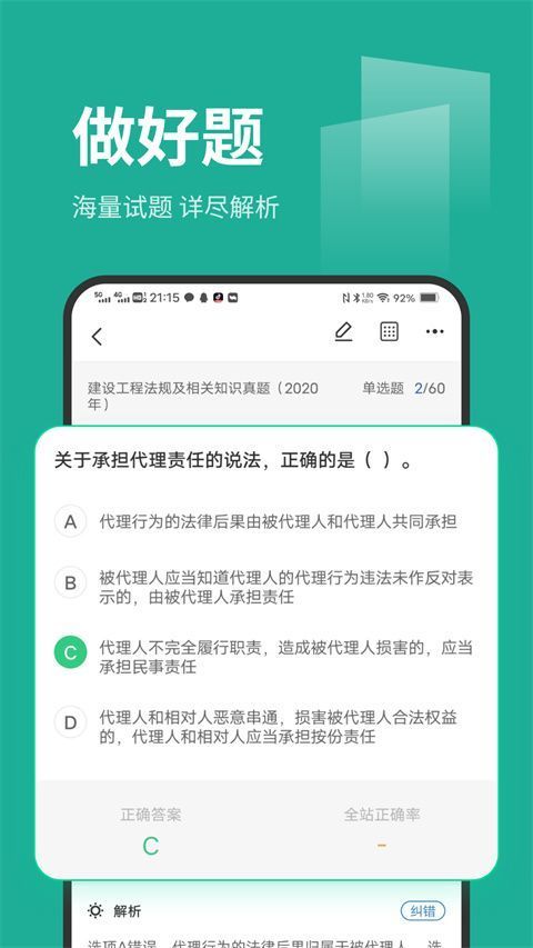 刷题菌app手机赚钱软件截图2