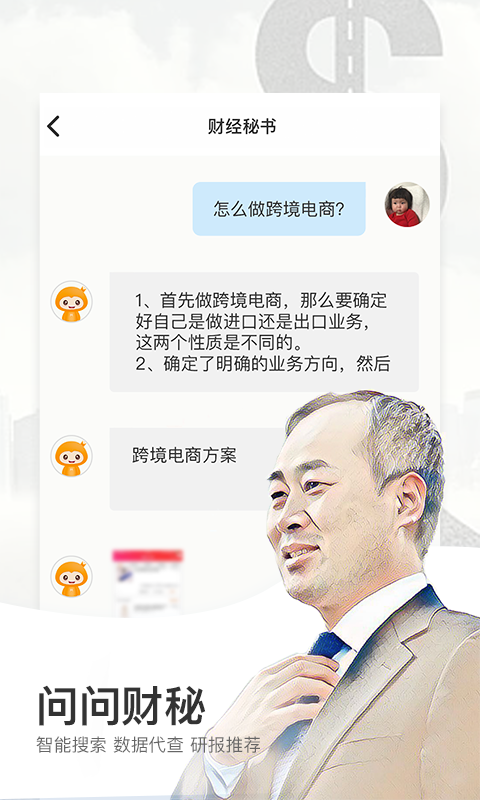 财经秘书app手机赚钱软件截图2