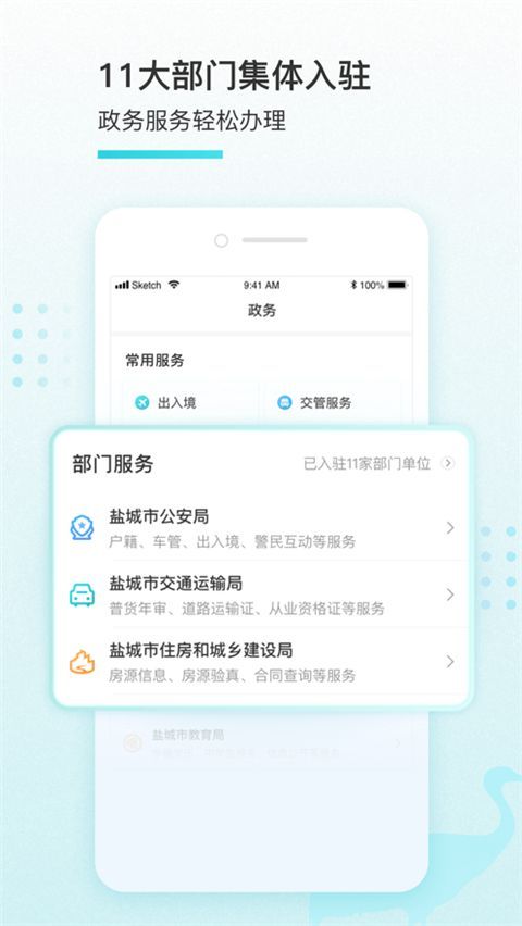 我的盐城ios版手机赚钱软件截图1