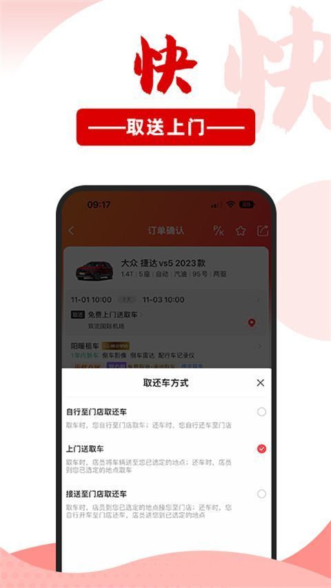 悟空租车app手机赚钱软件截图2