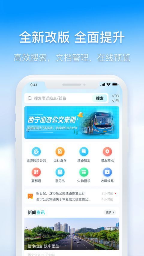 西宁智能公交APP手机赚钱软件截图2