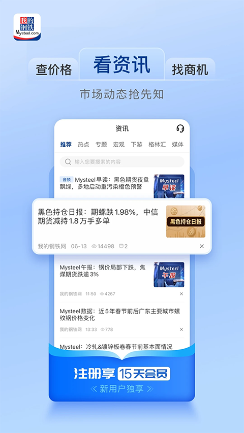 我的钢铁app手机赚钱软件截图1