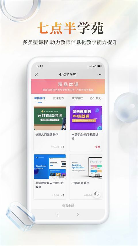101教育PPT手机版手机赚钱软件截图3