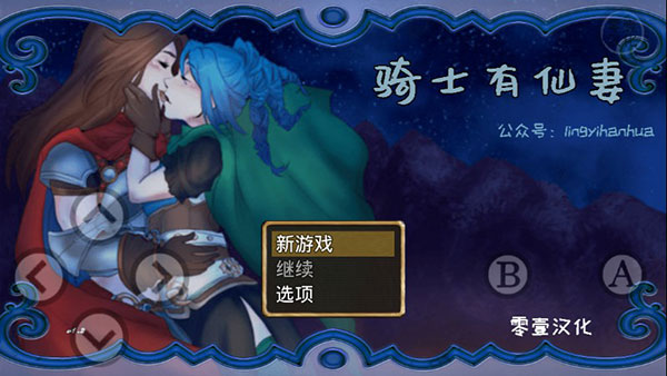 骑士有仙妻汉化版手机赚钱软件截图1