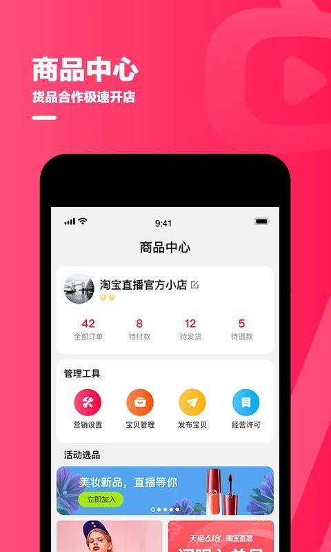 淘宝主播app手机赚钱软件截图2