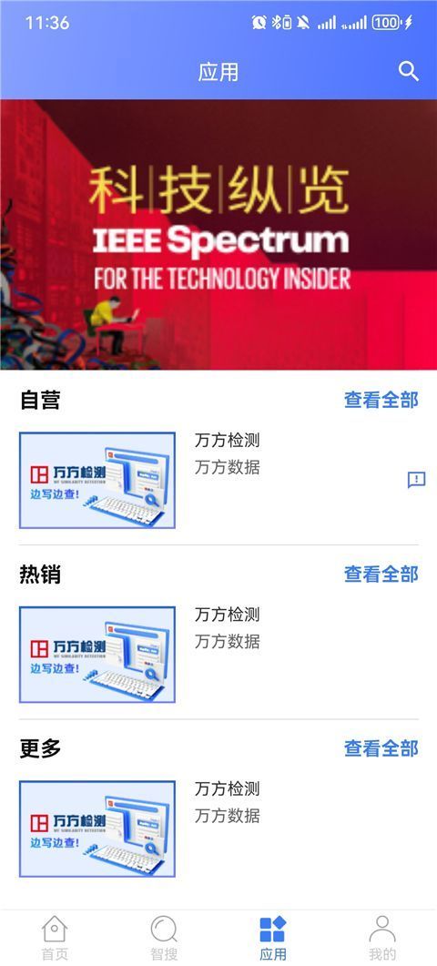 万方数据官方版手机赚钱软件截图3
